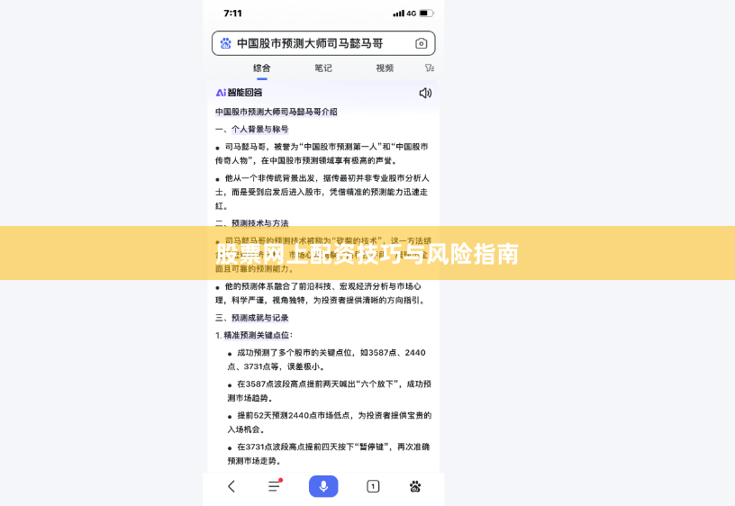 股票网上配资技巧与风险指南